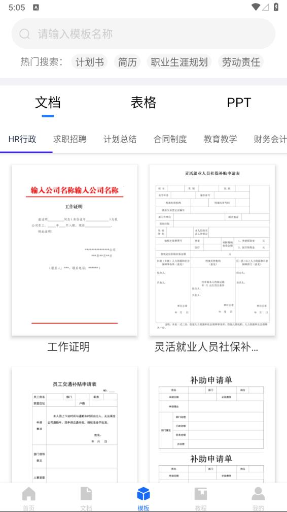 Word文档表格编辑