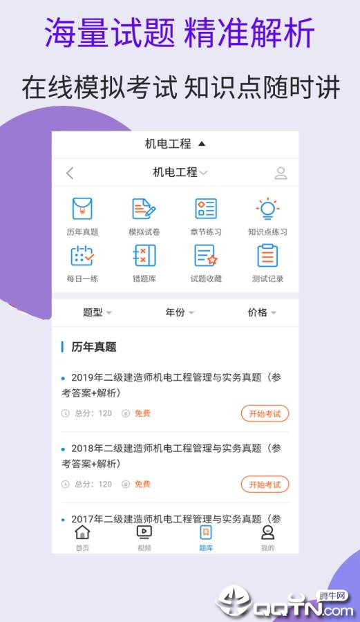 二建机电工程视频