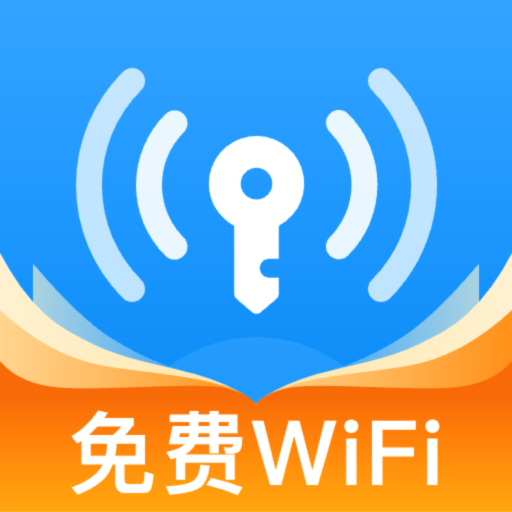 WiFi钥匙测速版