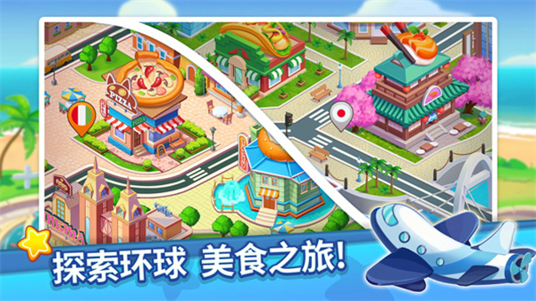 烹饪达人我的疯狂餐厅安卓版