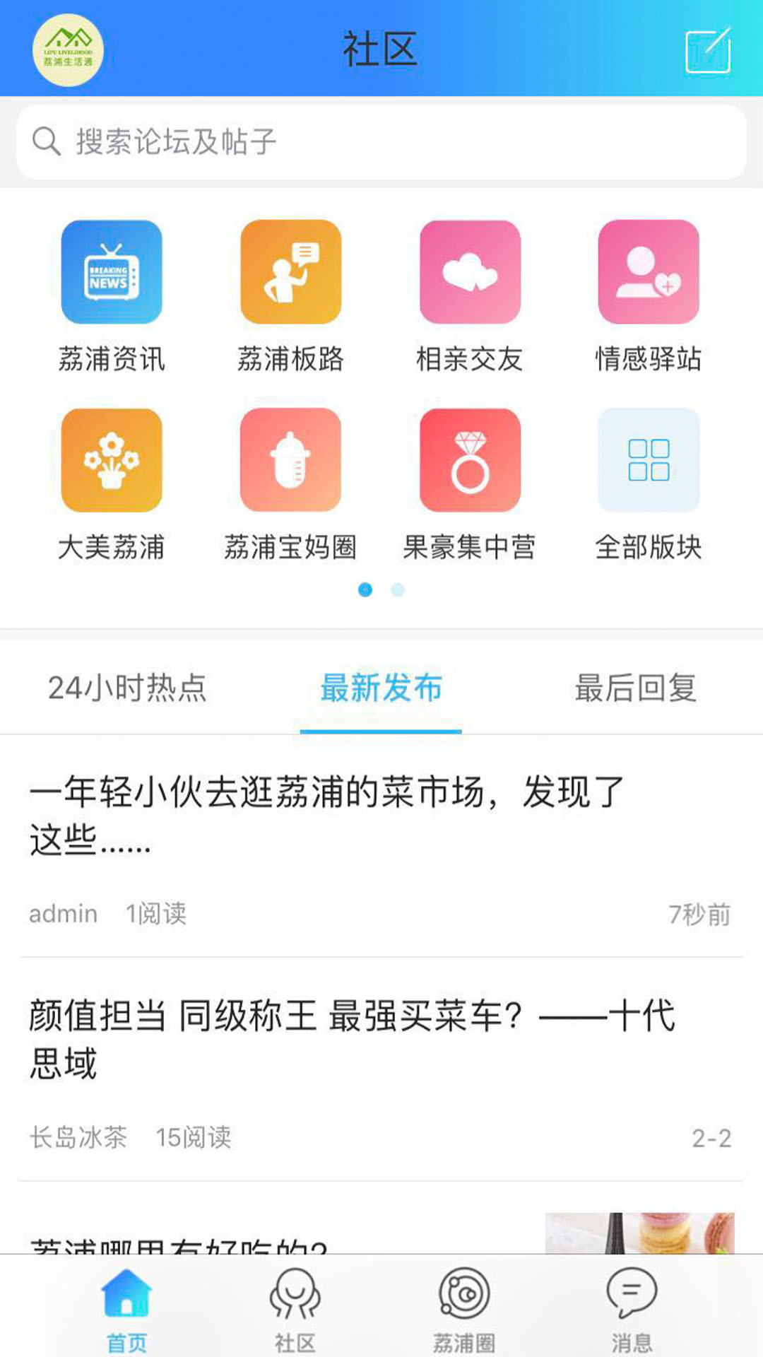 荔浦生活通 荔浦生活通