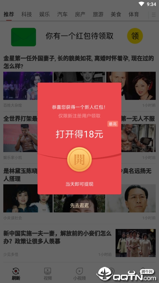 赚赚看手机头条赚钱app