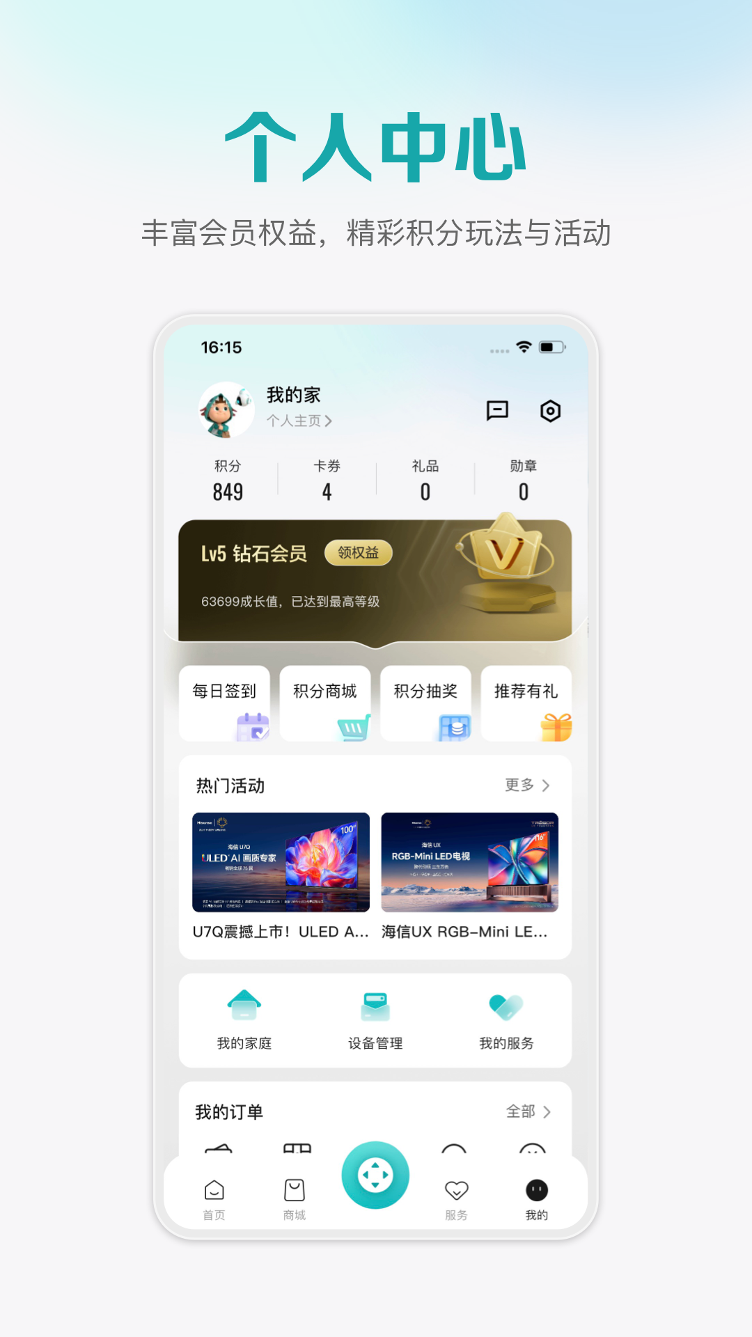 海信爱家 海信爱家