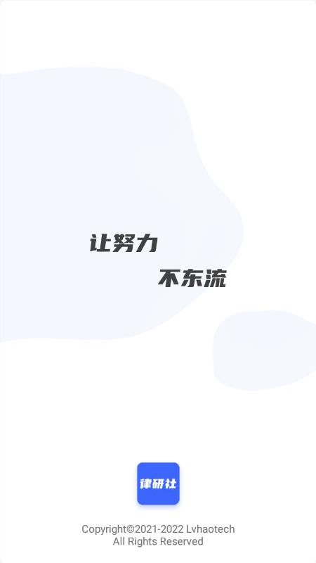 律研社法律法规