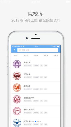 2017江苏招考app官方下载