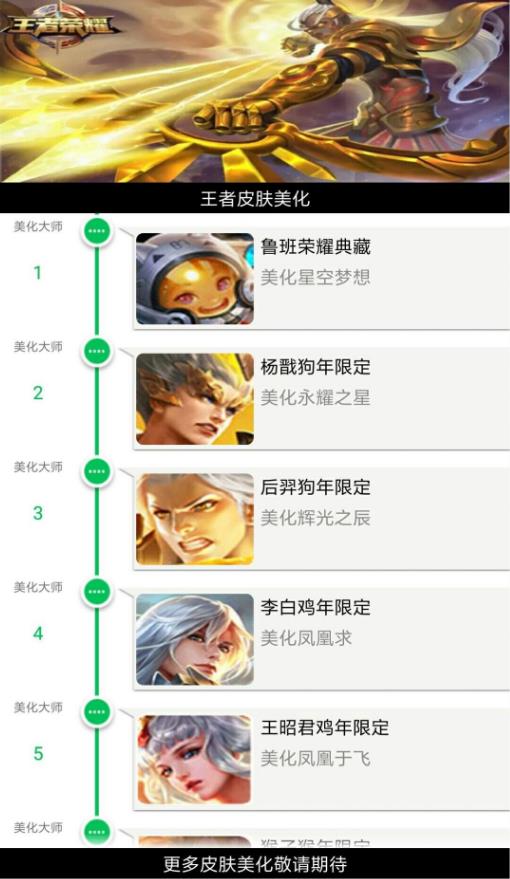 qq飞车手游游戏美化助手软件