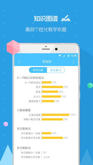 速算总动员教师手机版