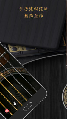 模拟吉他app