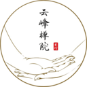 云峰寺