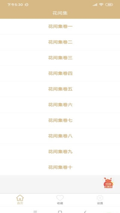 花间词集 花间词集