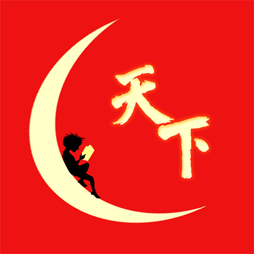 闻天下