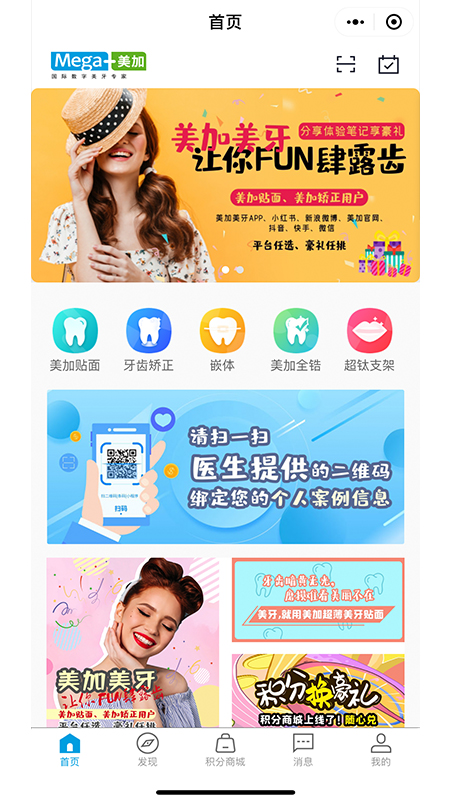美加美牙客户端
