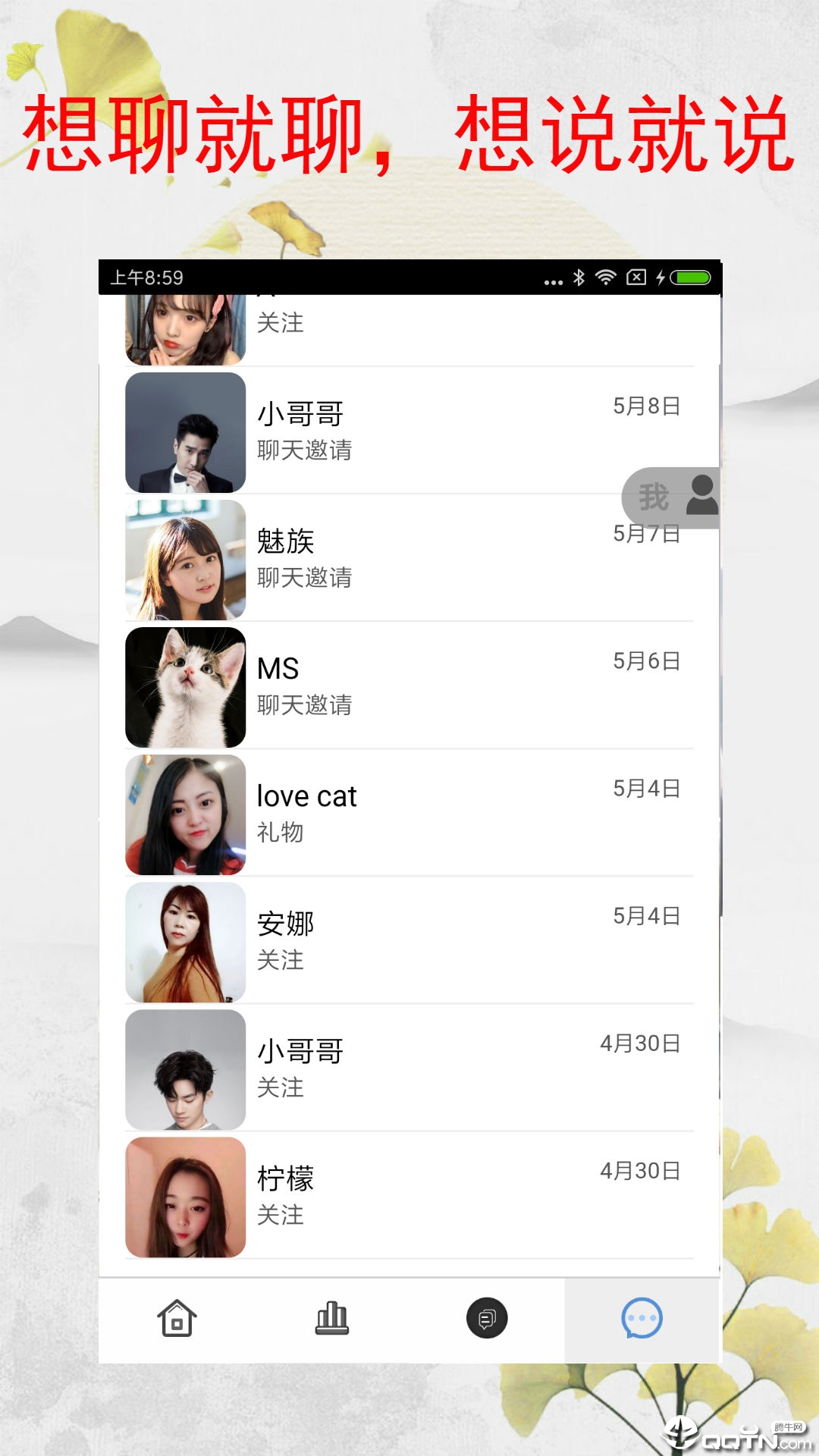 缘聊直播 缘聊直播