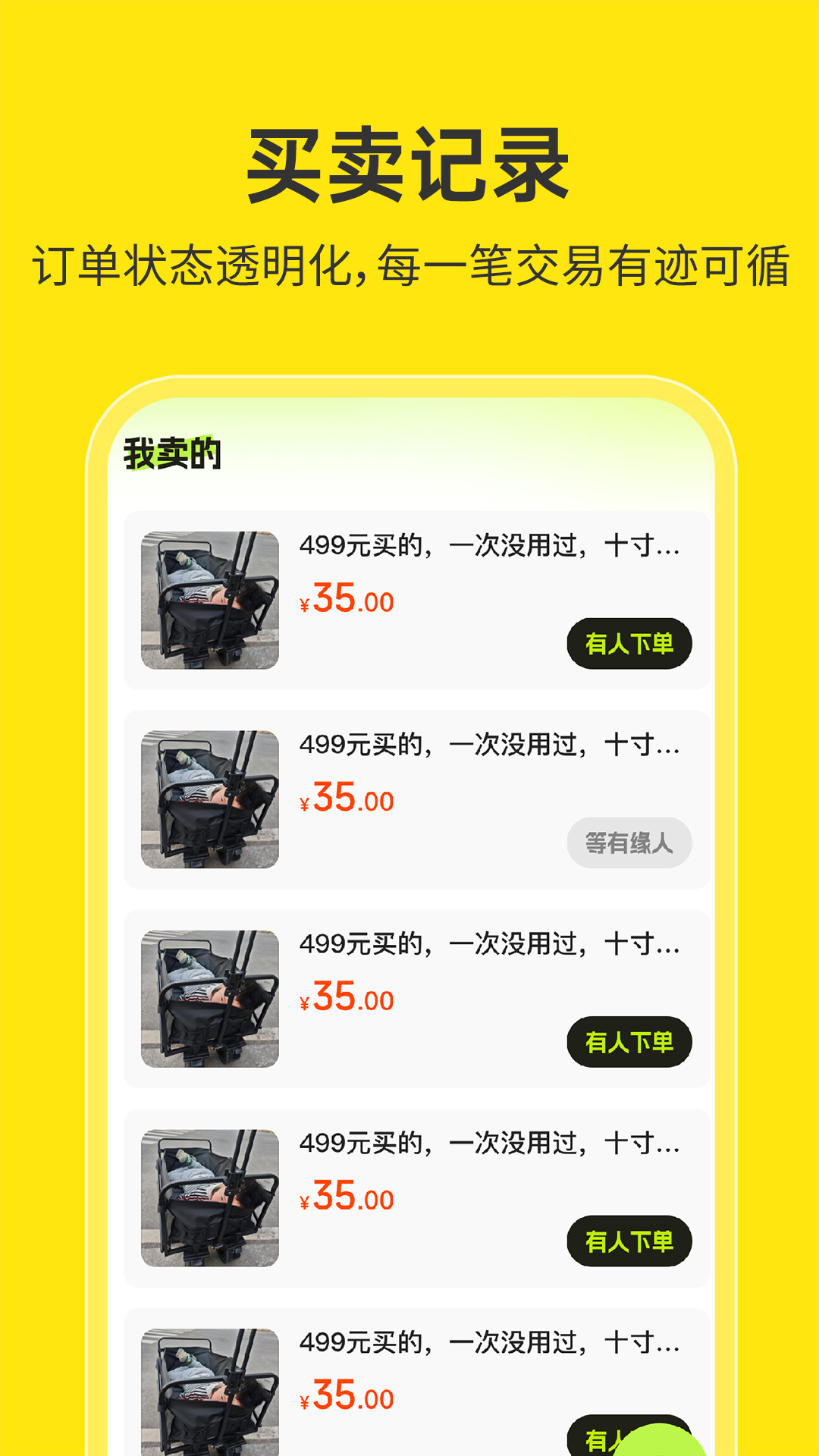 闲鱼网二手交易平台