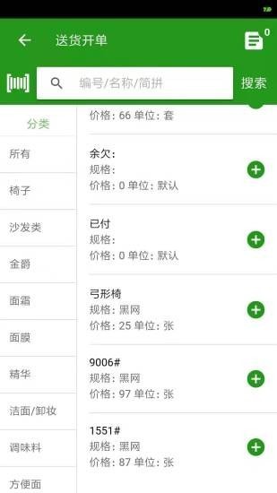 易辰送货单打印软件