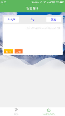 哈汉翻译通 哈汉翻译通