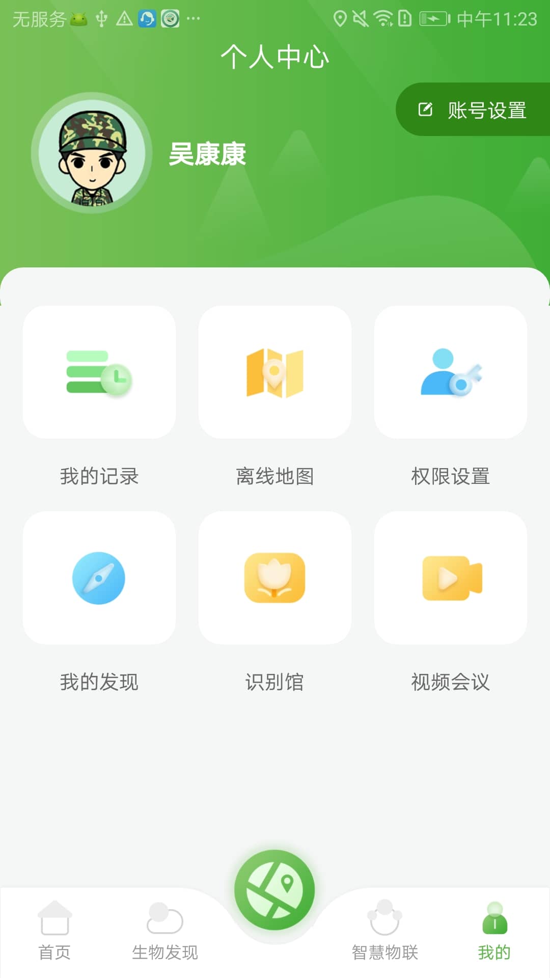 智慧太行 智慧太行