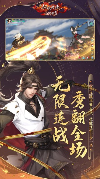 新剑侠情缘gm版