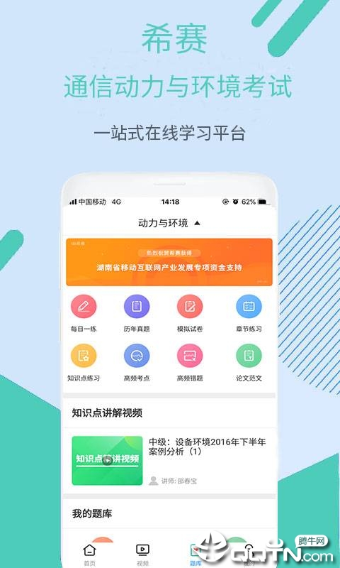 通信动力环境考试