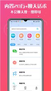 高情商聊天助手