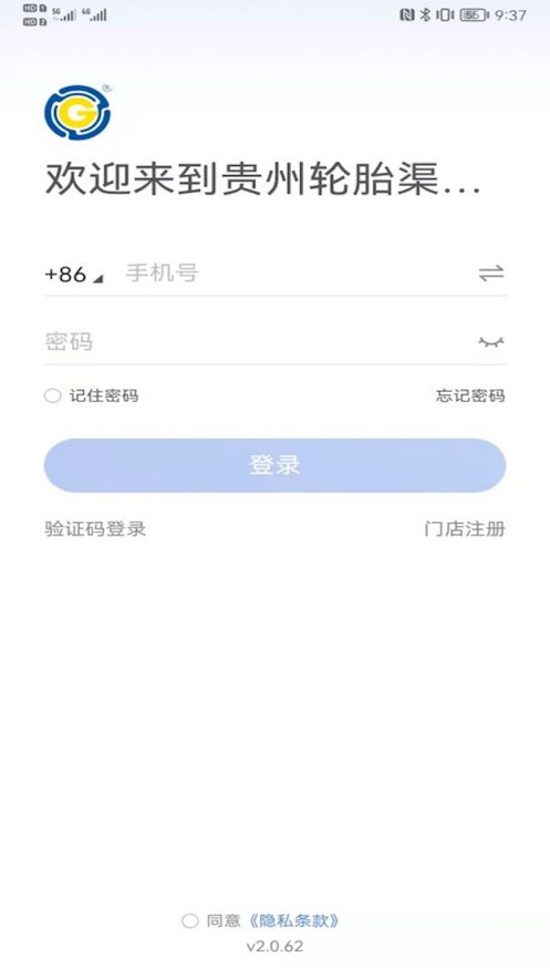 贵州轮胎门店管理软件