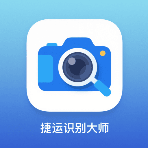 捷运识别大师