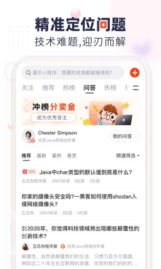 CSDN技术开发者社区app