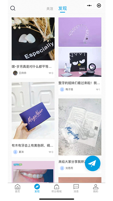 美加美牙客户端 美加美牙客户端