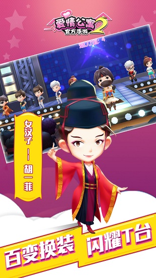 爱情公寓官方手游