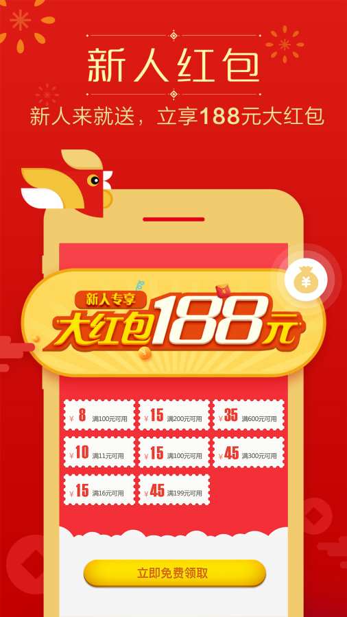 1号店抢百万红包app最新版下载