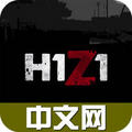 h1z1更新