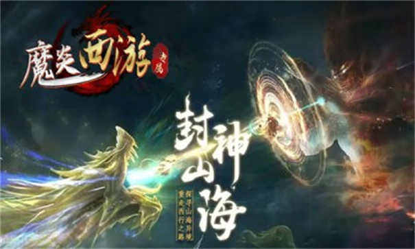 暗黑西游记游戏