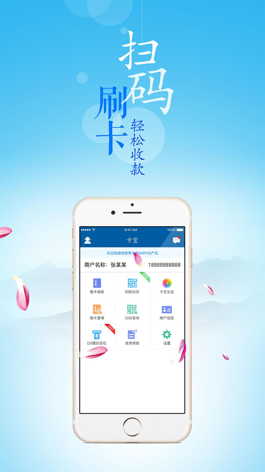 卡宝商户端 卡宝商户端