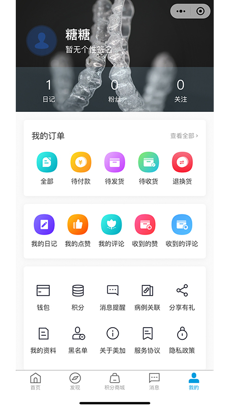 美加美牙客户端