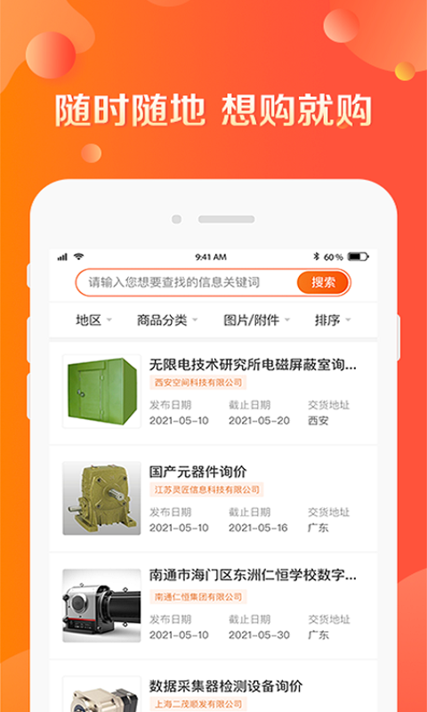 甲方采购通 甲方采购通