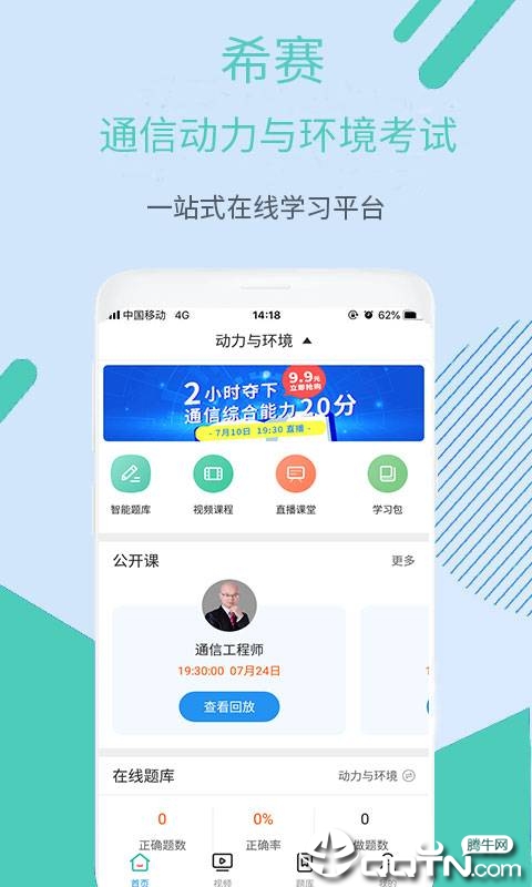 通信动力环境考试