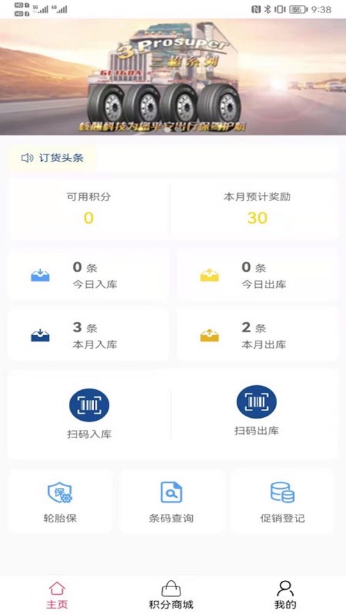 贵州轮胎门店管理软件