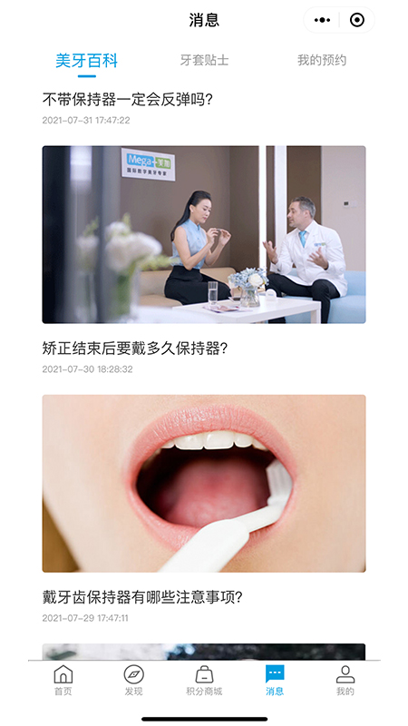 美加美牙客户端