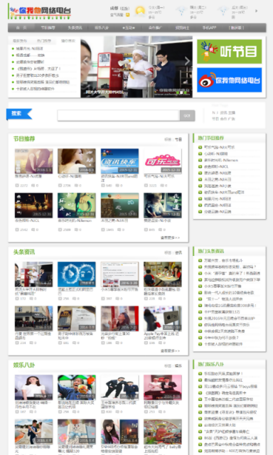 你我他网络电台