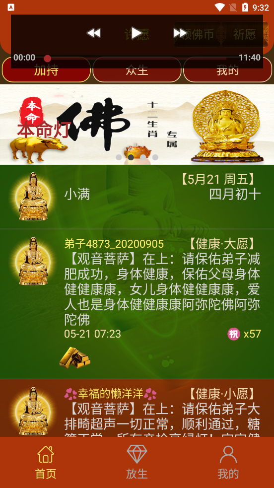 天天许愿app 天天许愿app