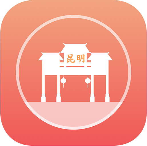 我的昆明