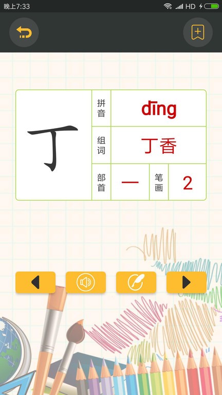 拼音学习点读软件