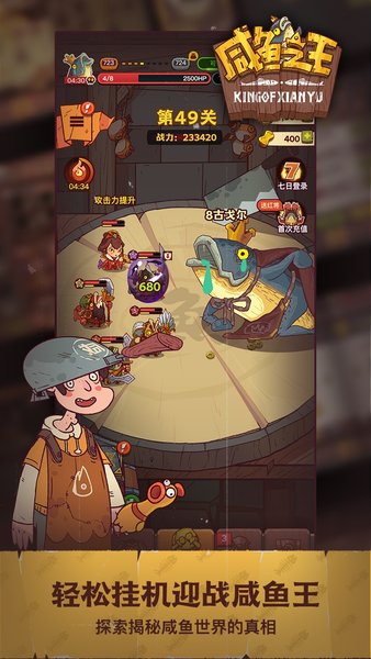 抖音咸鱼之王游戏