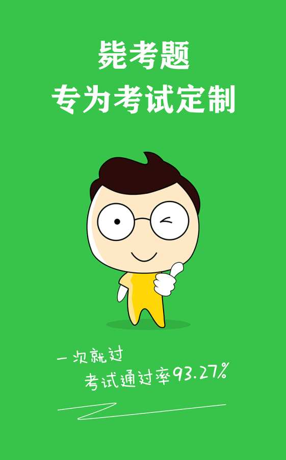 执业药师 执业药师