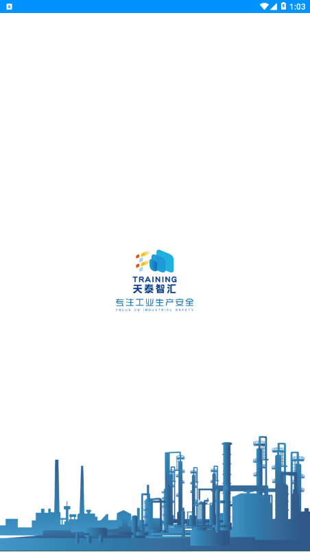 天泰安全 天泰安全