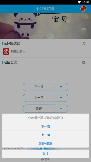 闪电切歌 闪电切歌
