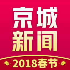 京城新闻
