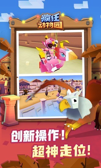 疯狂动物园全动物存档下载