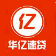 华亿速贷安卓版