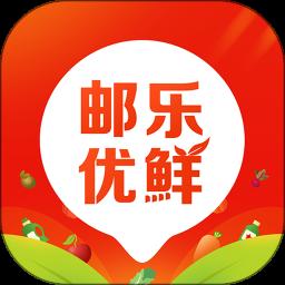 邮乐优鲜app